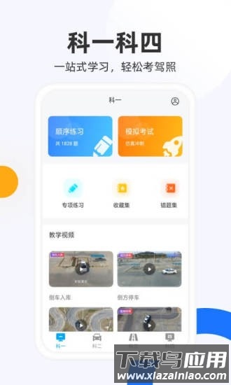 驾照模拟考试题库软件截图1