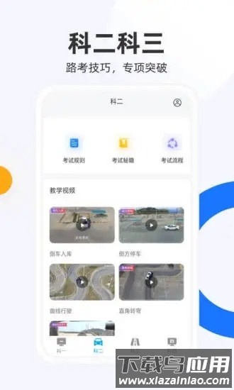 驾照模拟考试题库软件截图3