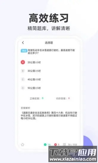 驾照模拟考试题库软件截图4