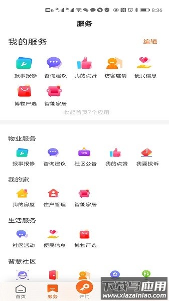 homie在家官方版截图1