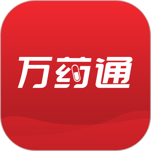 万药通手机版