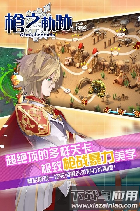 魂之轨迹vivo版截图1