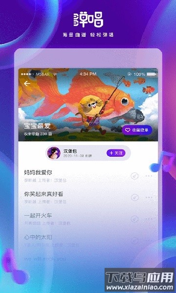 弹唱宝手机版截图1