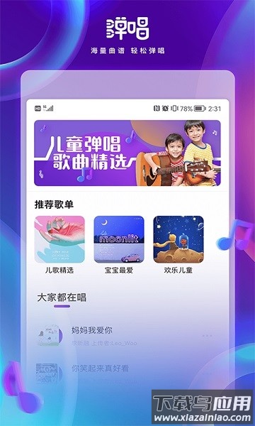弹唱宝手机版截图3