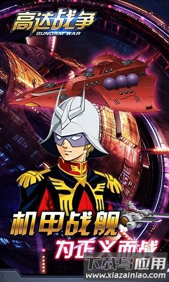 高达战争外服版下载