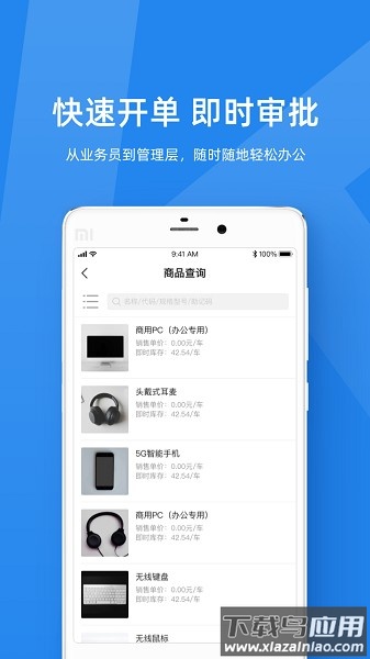 金蝶kis云软件截图1