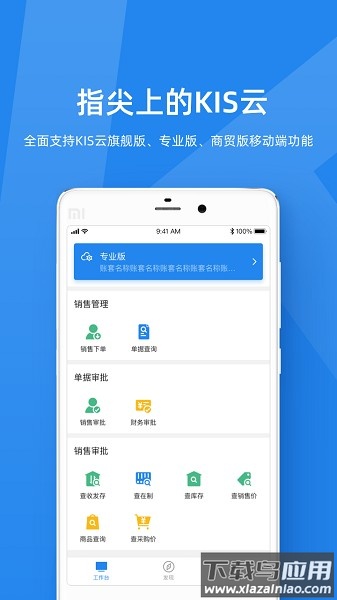 金蝶kis云软件截图2