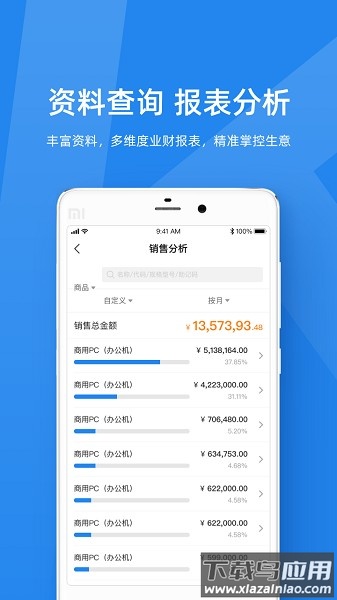 金蝶kis云软件截图3