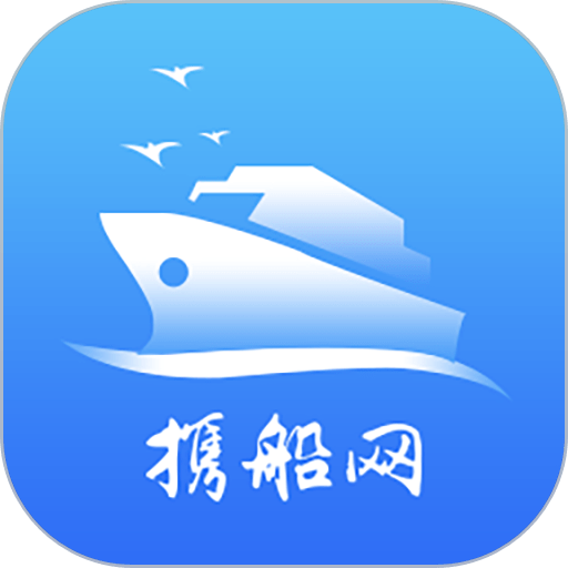 携船网客户端