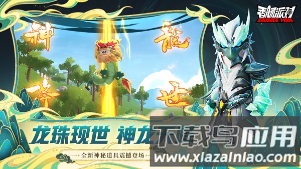 香肠派对马戏团版截图3