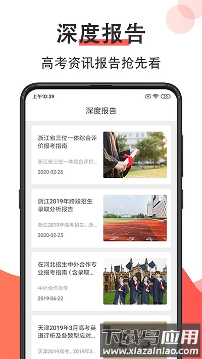 高考志愿填报2024官方版截图1