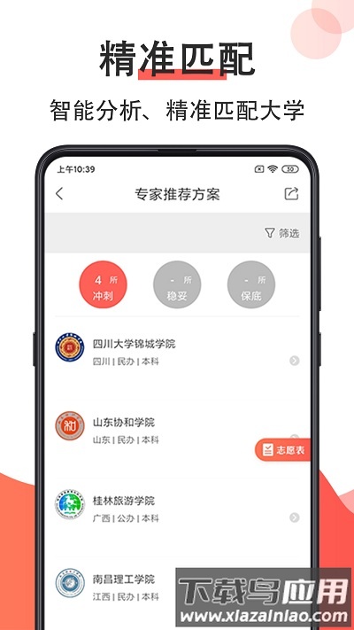 高考志愿填报2024官方版截图3
