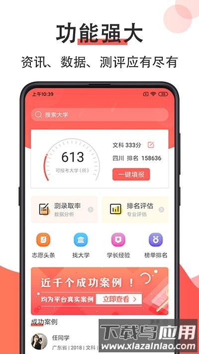 高考志愿填报2024官方版截图4