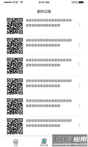 斑马二维码编辑软件下载