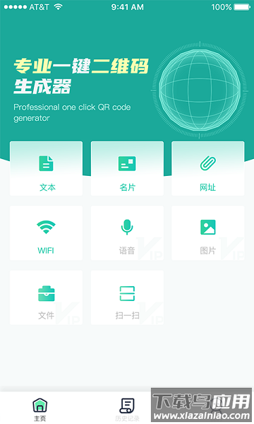 斑马二维码最新版截图1