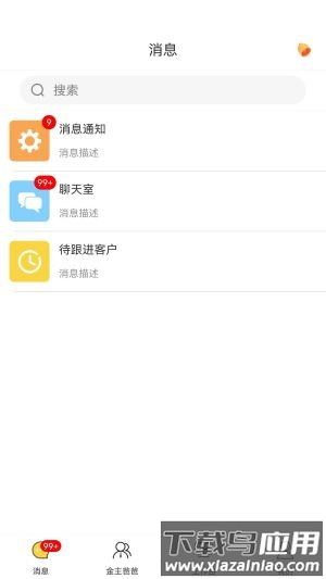 首创奥莱员工助手app