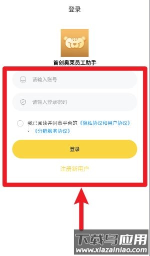 首创奥莱员工助手app