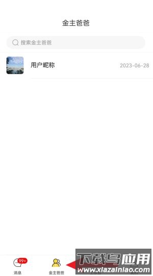 首创奥莱员工助手app