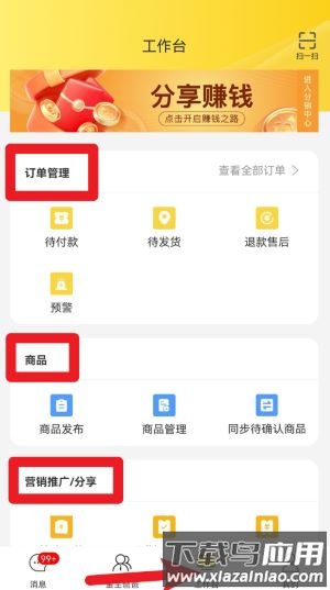 首创奥莱员工助手app