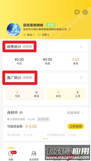 首创奥莱员工助手app