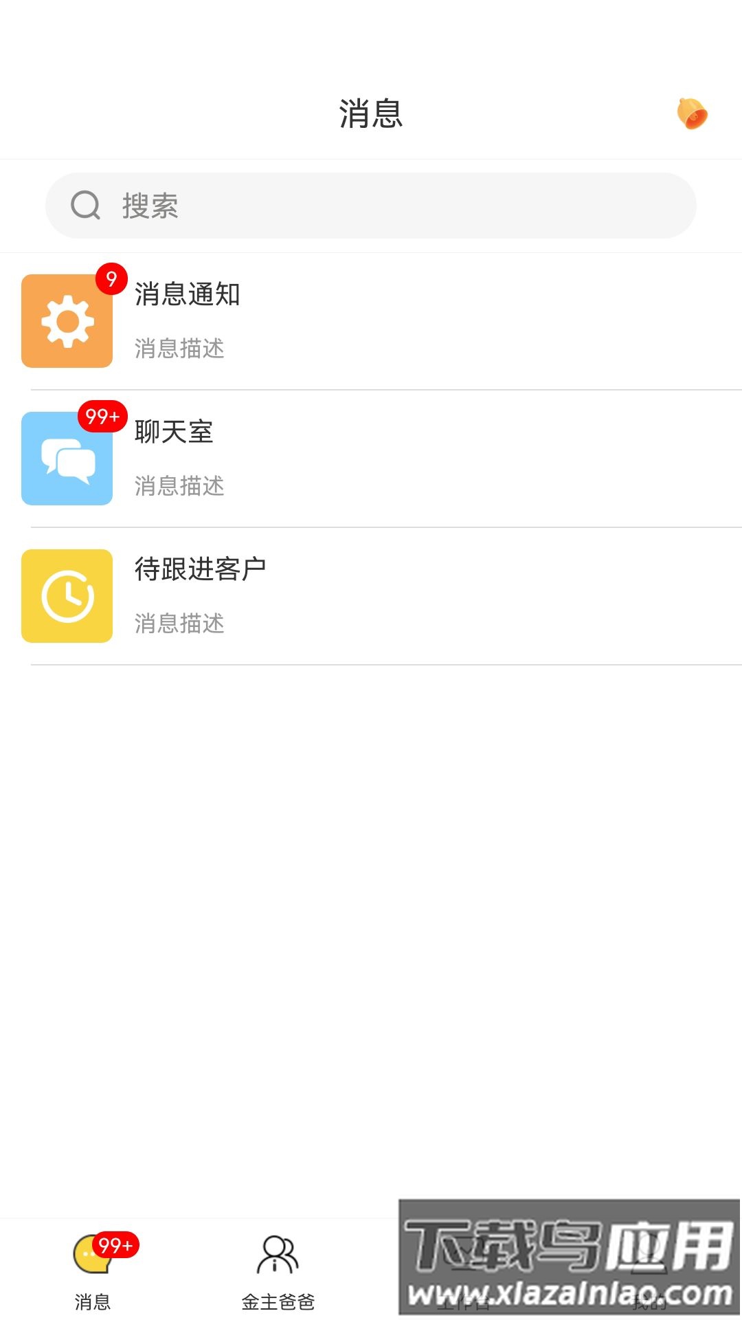 首创奥莱员工助手app截图1