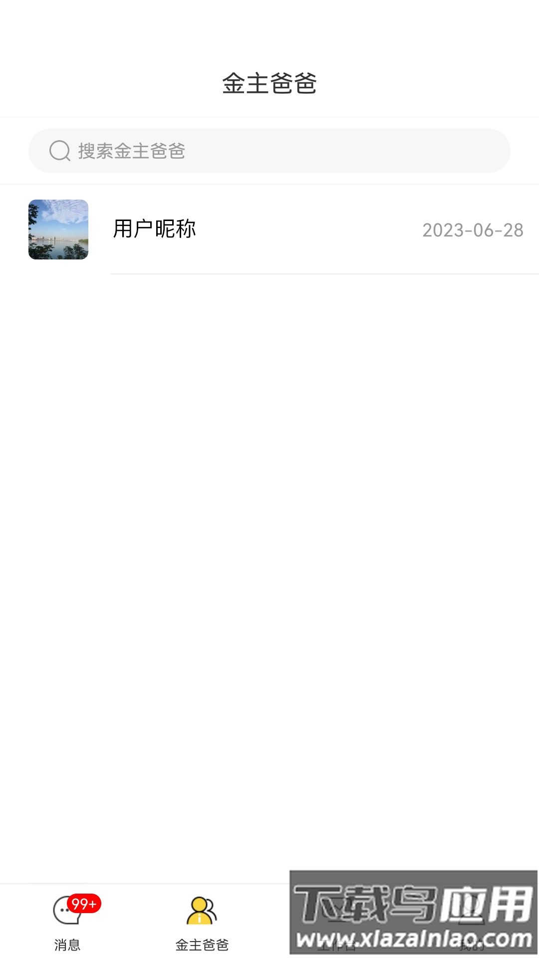 首创奥莱员工助手app截图2