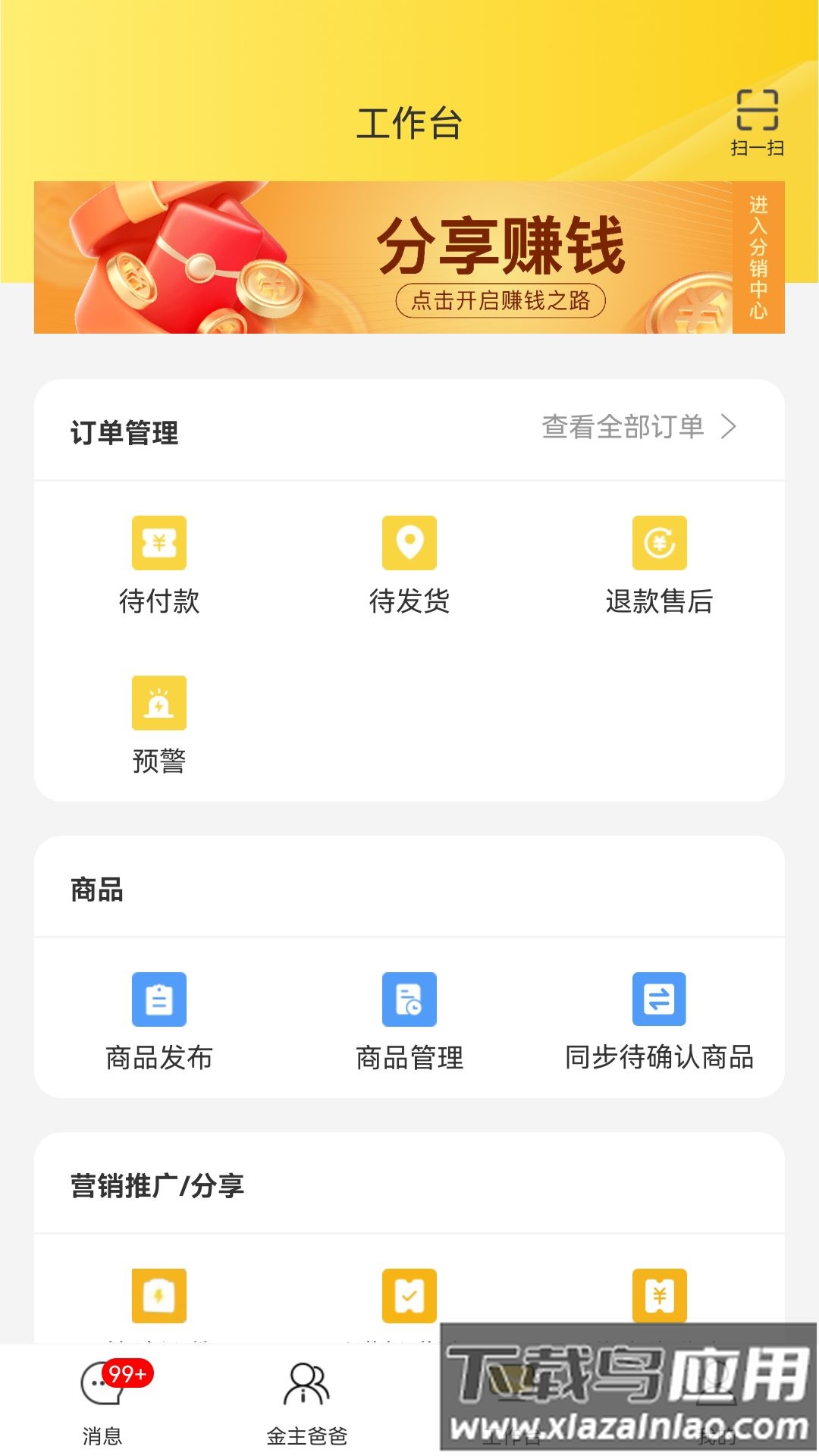 首创奥莱员工助手app截图3