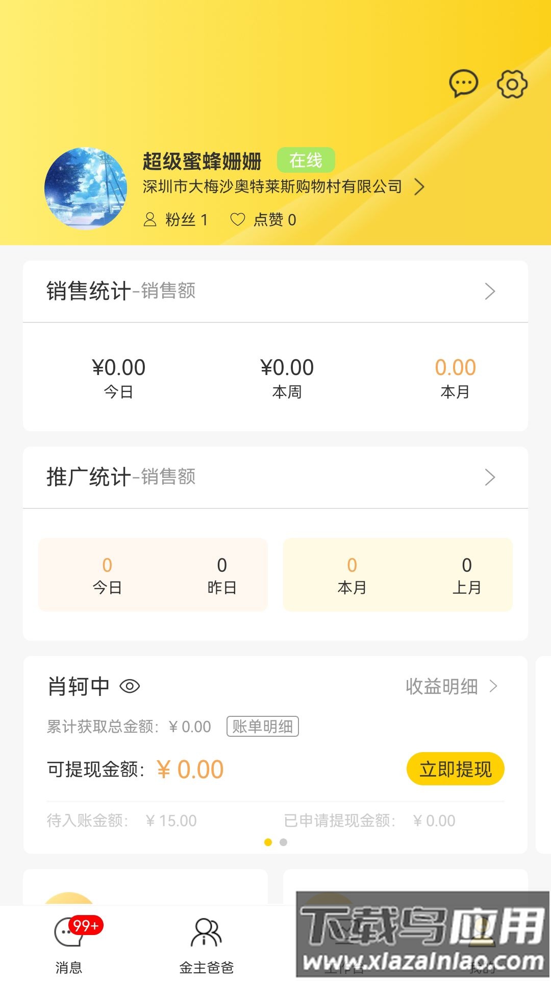首创奥莱员工助手app截图4