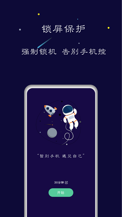 禅定空间软件截图1