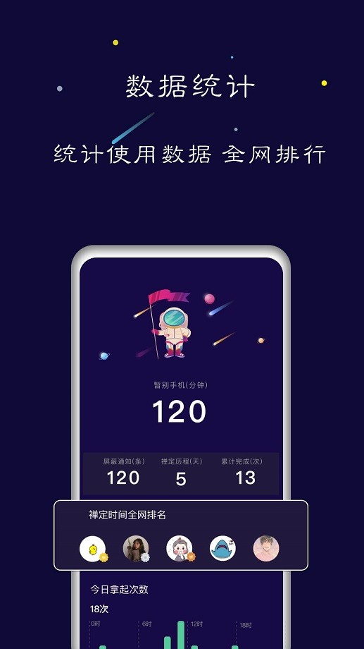 禅定空间软件截图2