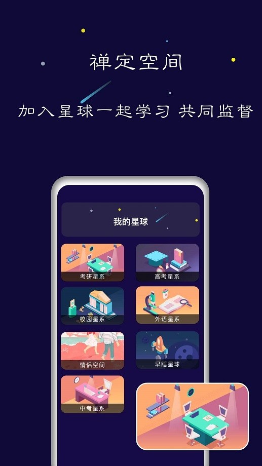 禅定空间软件截图4