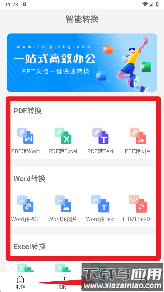 飞映设计手机版