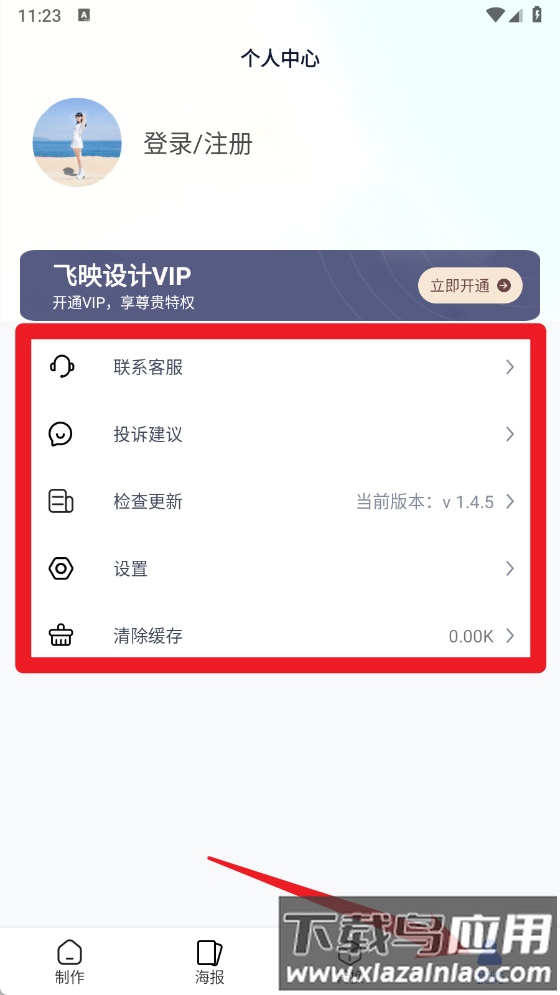 飞映设计手机版