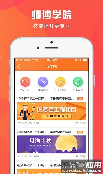 匠小哥官方客户端截图1