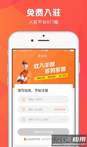 匠小哥官方客户端截图3