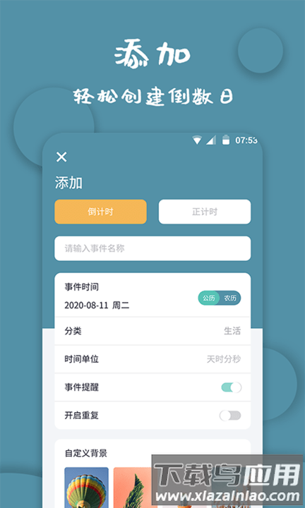 高坪计时器软件下载