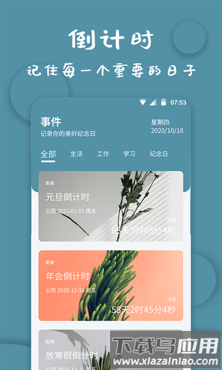 高坪计时器app截图1