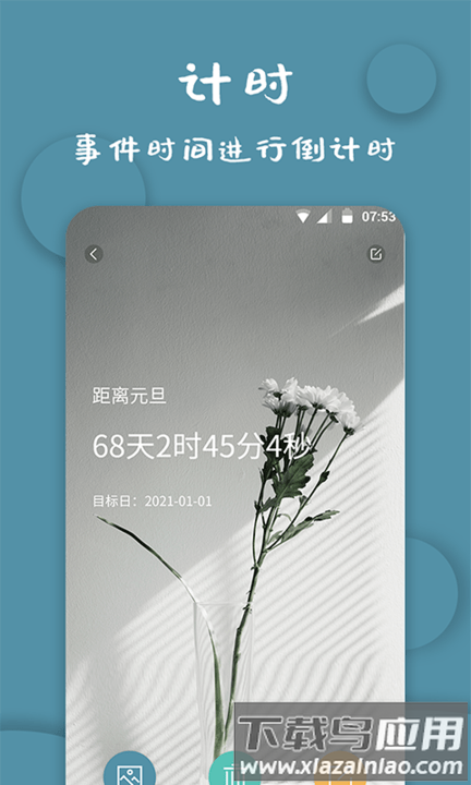 高坪计时器app截图3