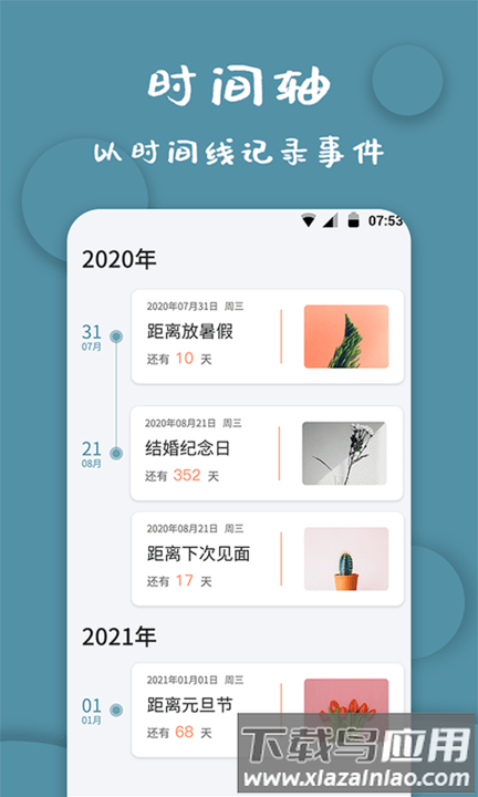 高坪计时器app截图4