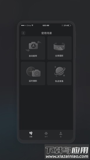 飞宇稳定器app下载