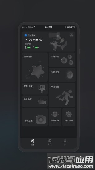 飞宇稳定器官方版截图1