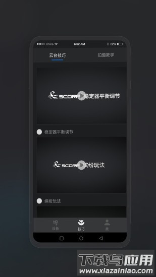 飞宇稳定器官方版截图3