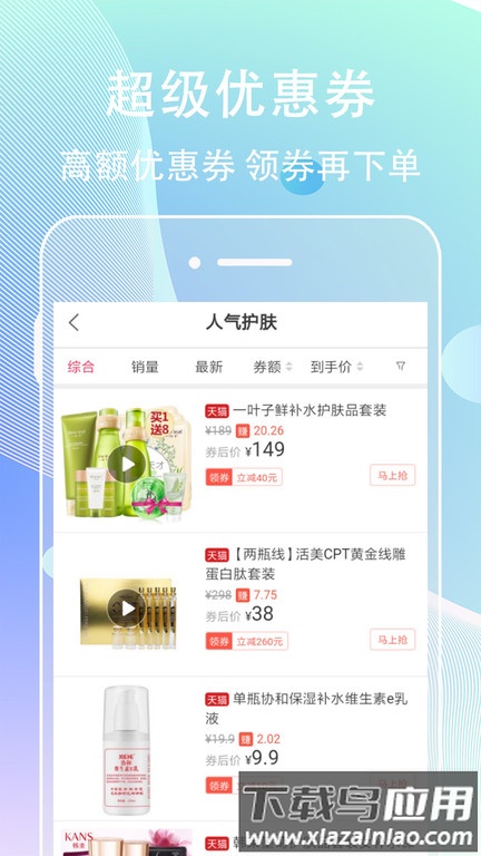 高佣客联盟手机版(改名为淘客宝)截图1
