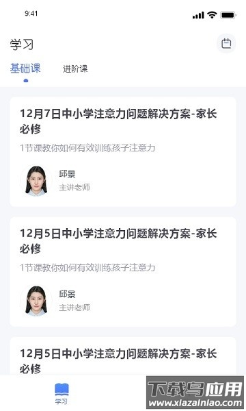 新课堂网校手机客户端截图1