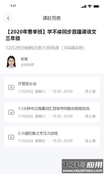 新课堂网校手机客户端截图2