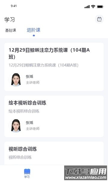 新课堂网校手机客户端截图3