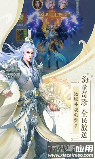 飞剑四海百度版截图1