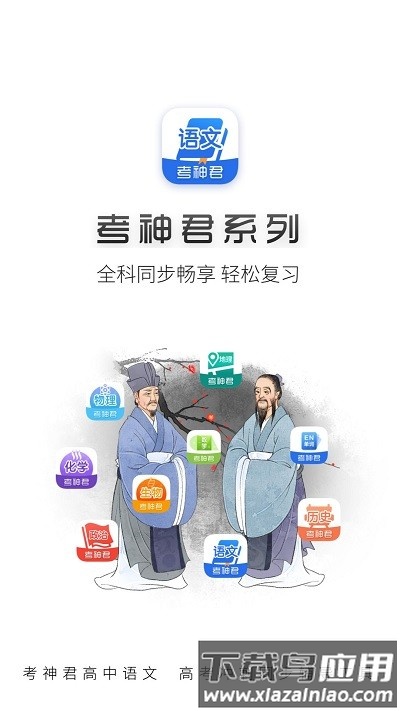 高中语文考神君app下载