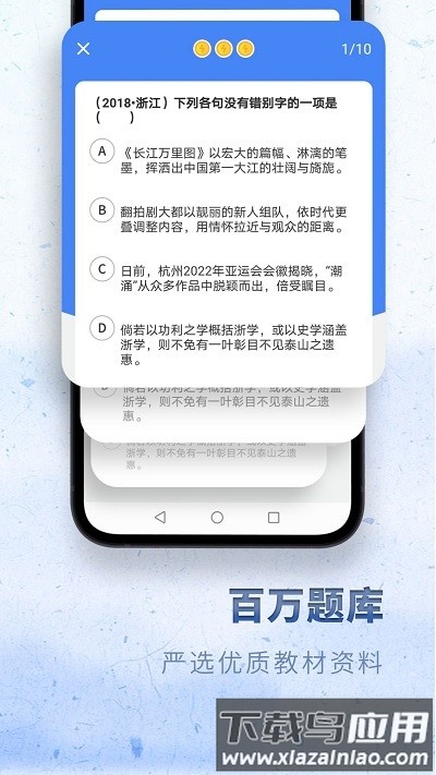 高中语文考神君app截图3