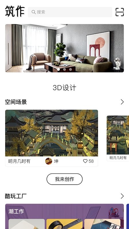 筑作app官方下载
